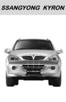 SSANGYONG KYRON. Руководство по эксплуатации