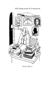 XXII Турнир им. М.В. Ломоносова 1999 года. Задания. Решения. Комментарии