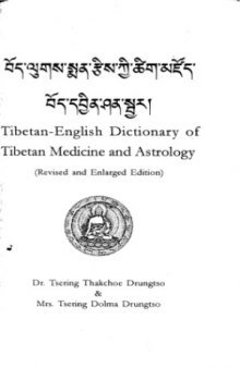 Tibetan-English Dictionary of Tibetan Medicine and Astrology