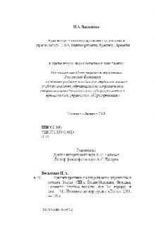 Административно-государственное управление в странах запада