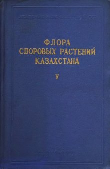 Несовершенные грибы -- Fungi imperfecti (Deuteromycetes). 1. Сферопсидные (Sphaeropsidales)