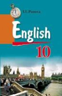Английский язык : учеб. пособие для 10-го кл.