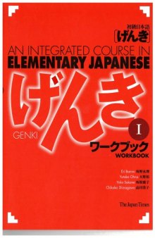 Genki 1 : An integrated course in elementary Japanese : Workbook