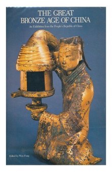 The Great bronze age of China: An Exhibition from the Peoples Republic of China