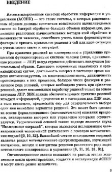 Теоретические основы автоматизированного управления (Задачи, методы, алгоритмы теории оптимального планирования и управления).