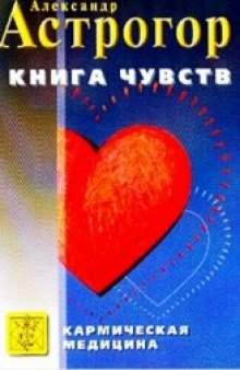 Книга чувств