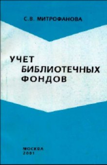 Учет документов как одно из условий их сохранности: проблемы и предложенияС. 125-128