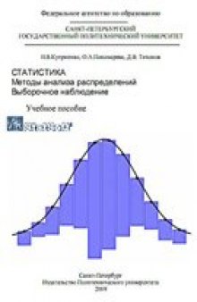 Статистика. Методы анализа распределений. Выборочное наблюдение.