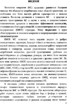 Легирование кремния, контроль качества технологических процессов, сборка микросхем.