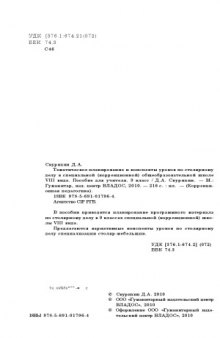 «Тематическое планирование и конспекты уроков по столярному делу в специальной (коррекционной) общеобразовательной школе VIII вида.  9 класс»