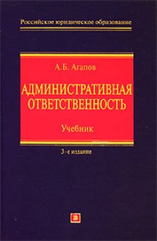 Административная ответственность