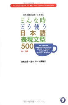 500 Essential Japanese Expressions: A Guide to Correct Usage of Key Sentence Patterns
