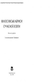 Флософськ абриси сучасно освти.