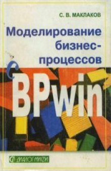 Моделирование бизнес-процессов с BPwin 4.0