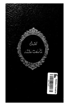 Rasā’il, vol. IV – رسائل، المجلد الرابع