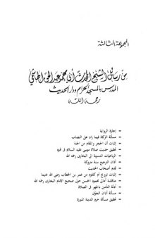 رسائل المحدث الشيخ أبي محمد عبد الحق الهاشمي الجزء 03
