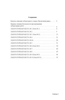 Информационно-измерительная  техника и электроника. Часть 1