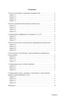 Информационно-измерительная техника и электроника : учебно-методическое пособие