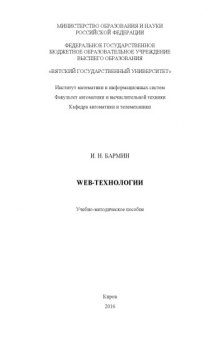 Web-технологии