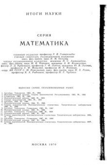 Алгебра. Топология. Геометрия  1968