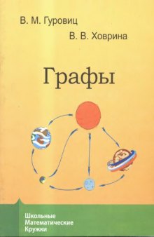 Графы