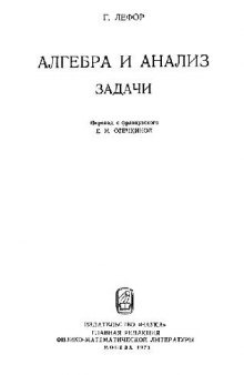 Алгебра и анализ. Задачи