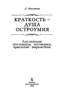 Английские пословицы, поговорки, крылатые выражения