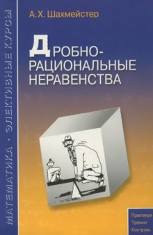 Дробно-рациональные неравенства