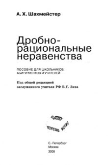 Дробно-рациональные неравенства