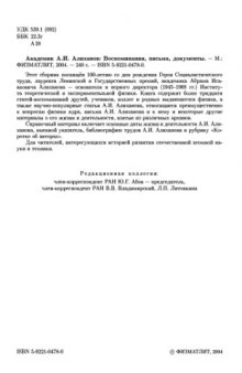 Академик А.И. Алиханов: Воспоминания, письма, документы