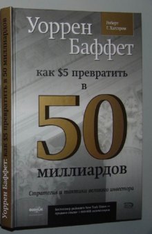 Как $5 долларов превратить в 50 миллиардов