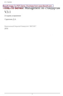 ITIL. IT Service Management по стандартам V.3.1