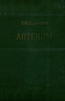 Антенны