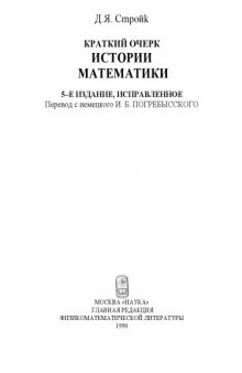 Краткий очерк истории математики