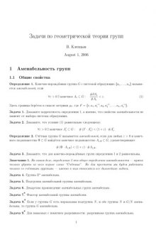 Задачи по геометрической теории групп