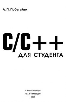 CС++ для студента