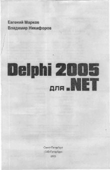 Delphi 2005 для .NET