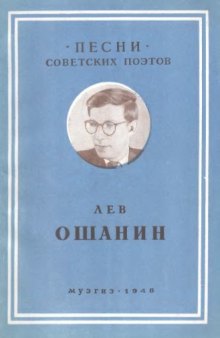 Песни советских поэтов