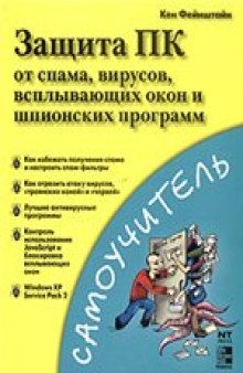 Защита ПК от спама, вирусов, всплывающих окон и шпионских программ