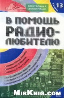 Информационный обзор для радиолюбителей