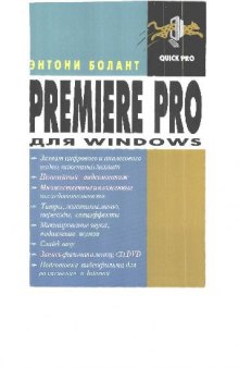 Premiere Pro для Windows