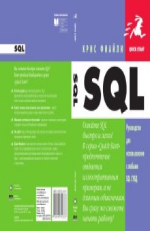 SQL