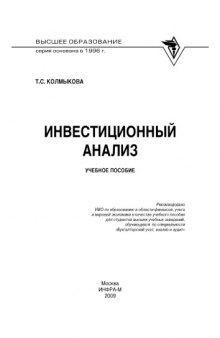 Инвестиционный анализ