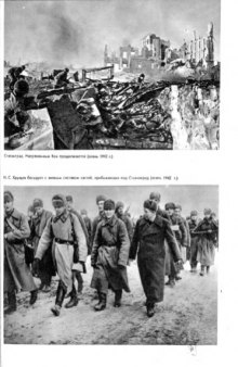 История Великой Отечественной войны Советского Союза 1941-1945 Том 3. Иллюстрации