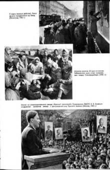 История Великой Отечественной войны Советского Союза 1941-1945 Том 5. Иллюстрации