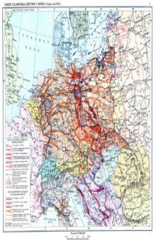 История Великой Отечественной войны Советского Союза 1941-1945 Том 5. Карты