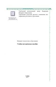 Интернет-технологии в образовании