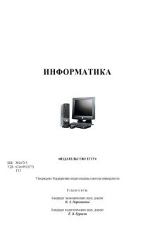 Информатика: Программа, методические указания и контрольные задания