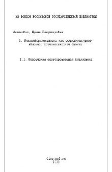 Благотворительность как социокультурное явление - социологический анализ(Диссертация)