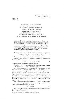 Операторы преобразования и асимптотические формулы для собственных значений полиномиального пучка операторов Штурма - Лиувилля